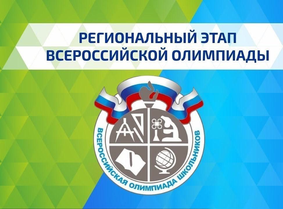 Региональный этап всероссийской олимпиады школьников по труду (технологии).