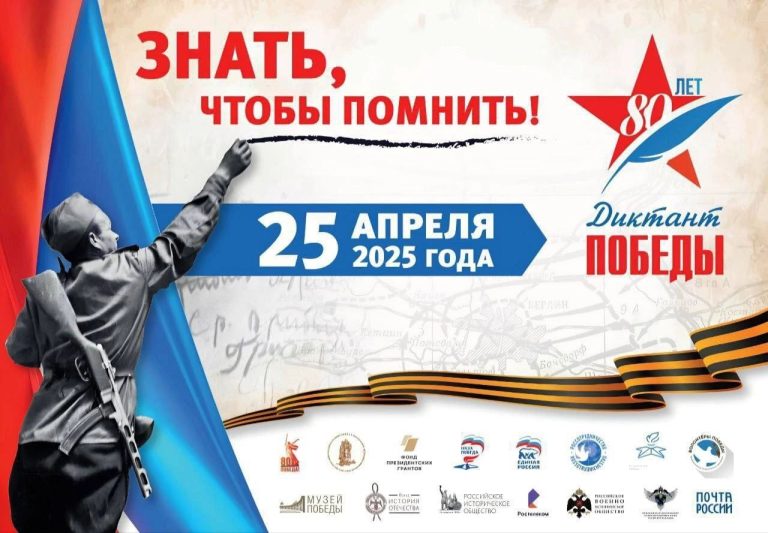 Диктант Победы: приглашаем всех принять участие!.